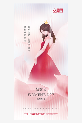 三八妇女节女神节商场活动海报