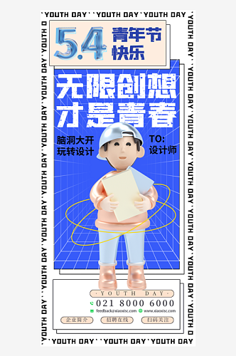 清新青年节节日活动海报