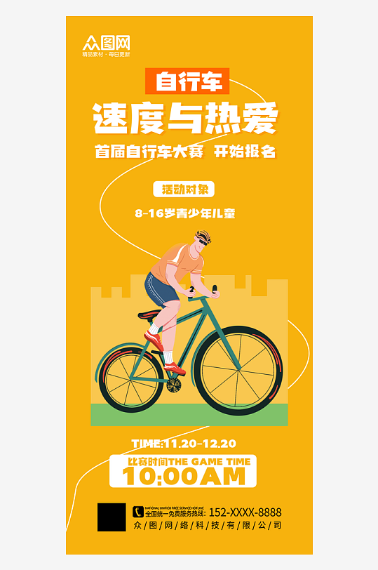黄色自行车骑行比赛宣传海报