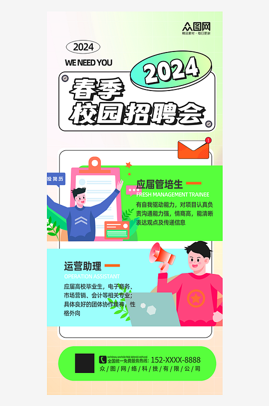 简约春季管培生招聘校园招聘海报