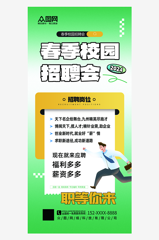 大气简约春季管培生招聘校园招聘海报