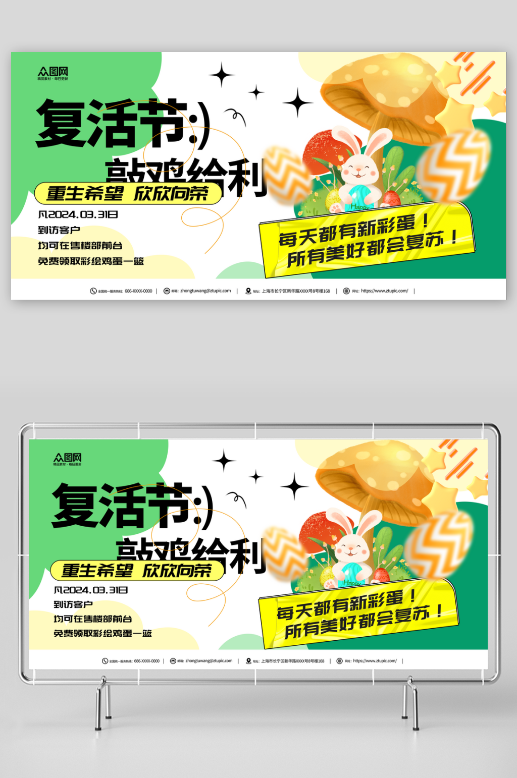复活节活动宣传展板素材