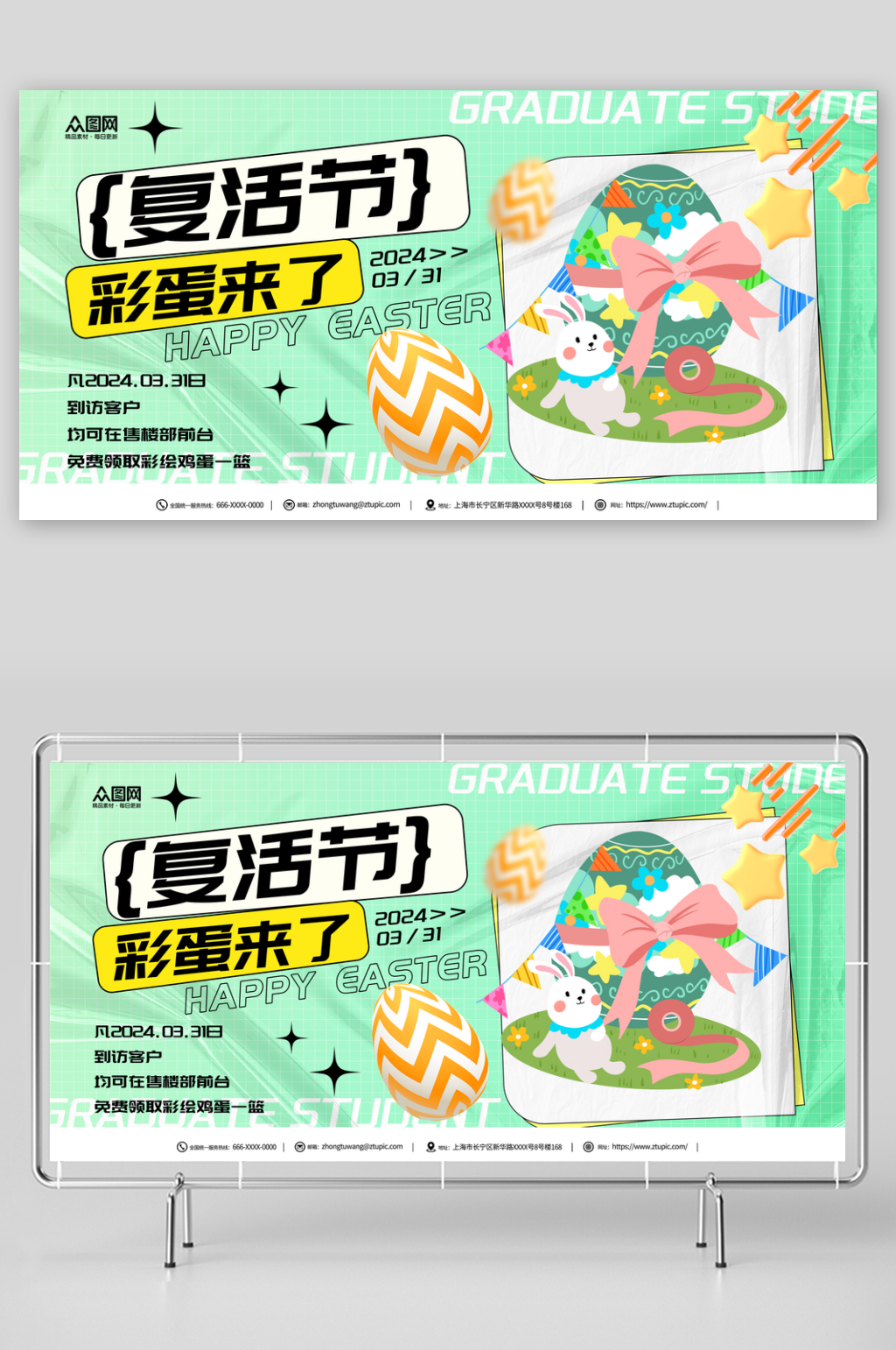 简约复活节活动宣传展板素材
