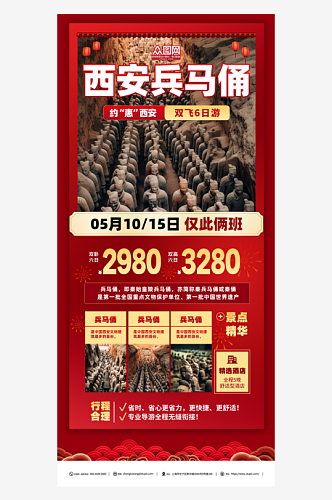 红色西安兵马俑旅游海报