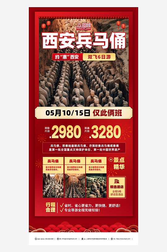 红色西安兵马俑旅游海报