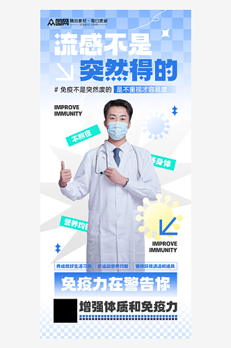 简洁大气春季儿童流感疫苗接种宣传海报
