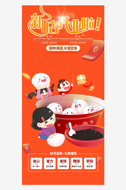 红色美食促销活动周年庆海报