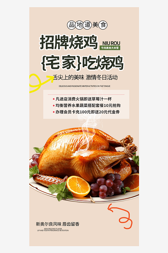 浅色美食促销活动周年庆海报