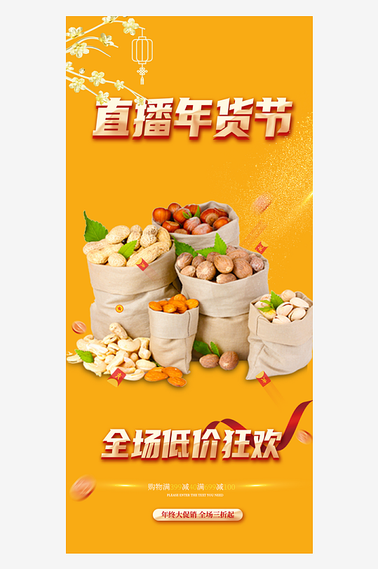 美食促销活动周年庆海报