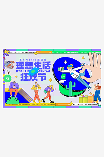 国潮风插画展板设计