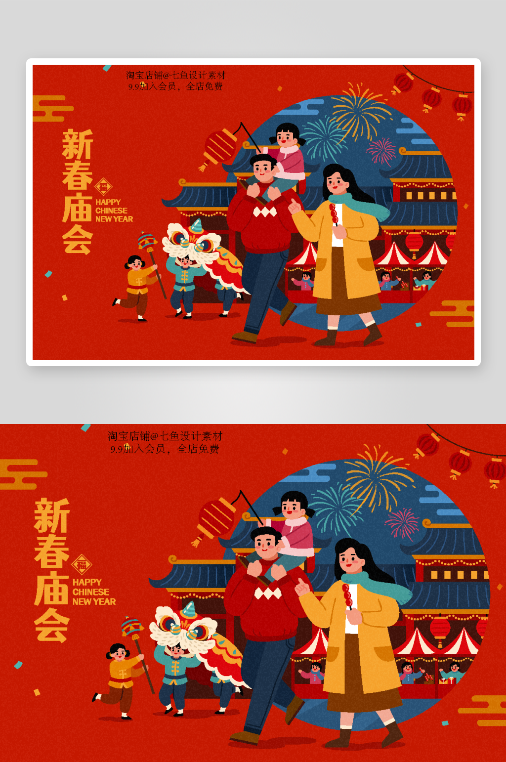 2024龙年庙会展板素材