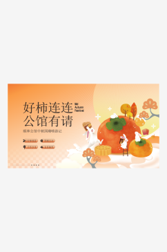 浪漫卡通中秋节宣传展板