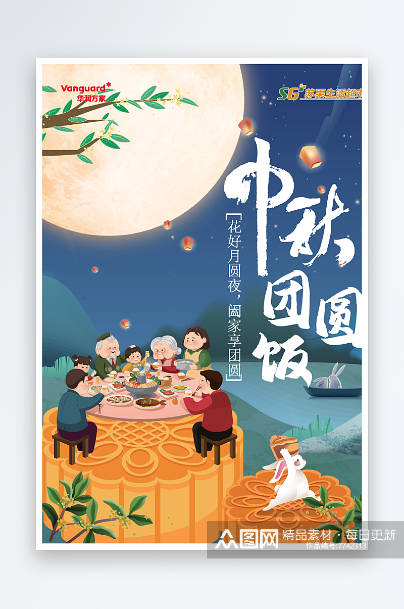 浪漫卡通中秋节宣传展板素材