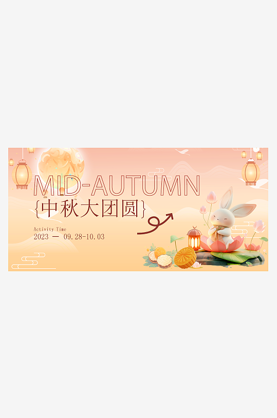 浪漫手绘中秋节宣传展板