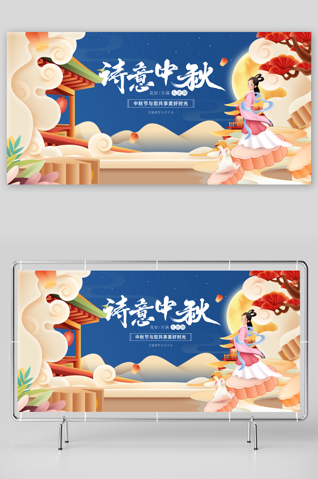 唯美大气中秋节宣传展板素材