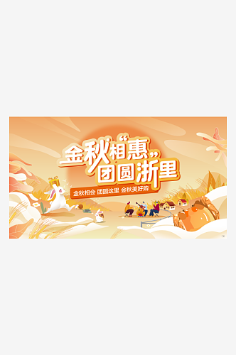手绘中秋节宣传展板