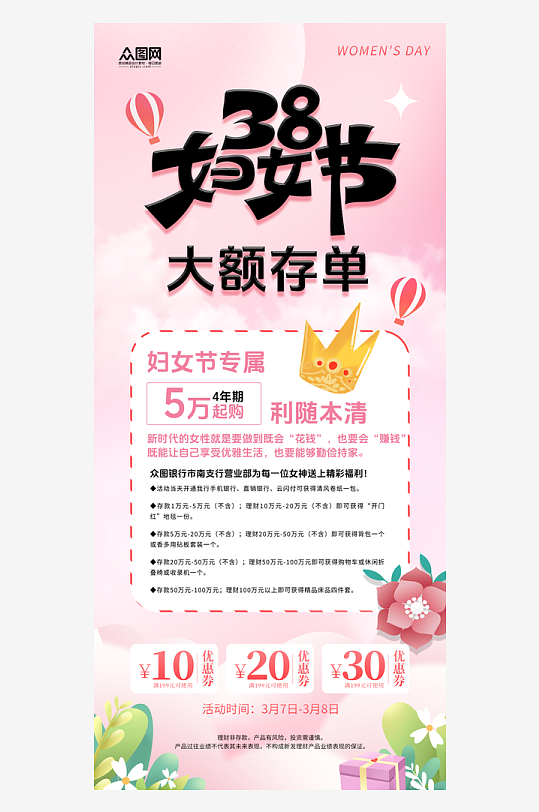 简洁妇女节女神节女性理财宣传海报