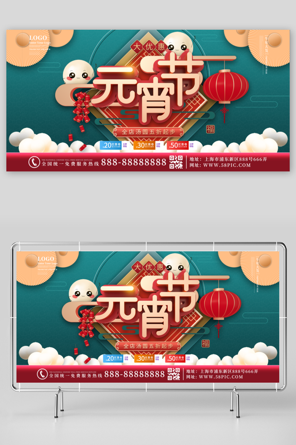元宵节共度佳节展板PSD模版晚会素材