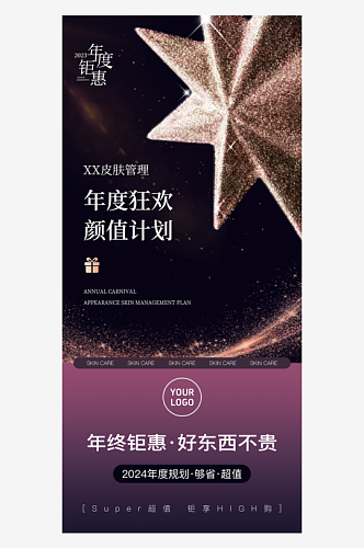 品牌企业周年庆海报