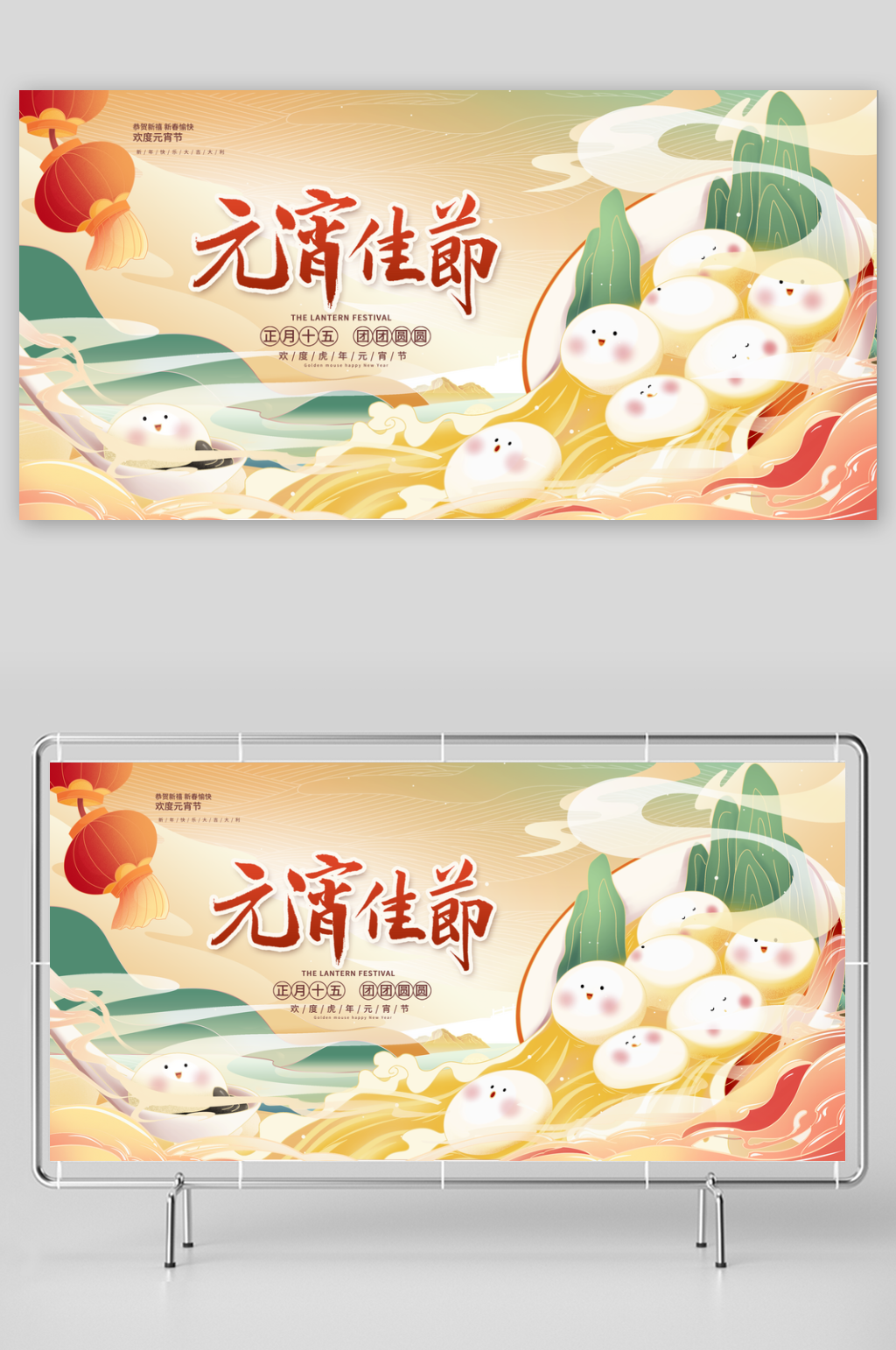 元宵节共度佳节展板PSD模版晚会欢乐会素材