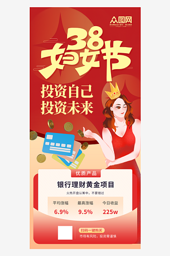 简约简洁妇女节女神节女性理财宣传海报