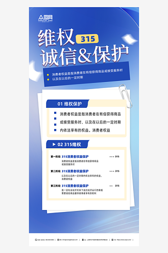 消费者权益诚信315维权海报