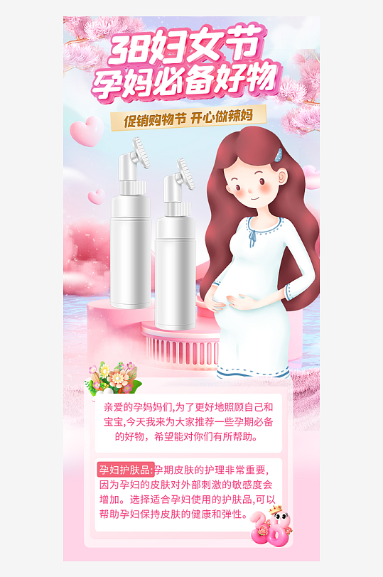 38妇女节孕妈必备好物