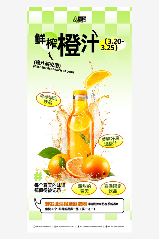 新鲜鲜榨橙汁果汁饮品海报
