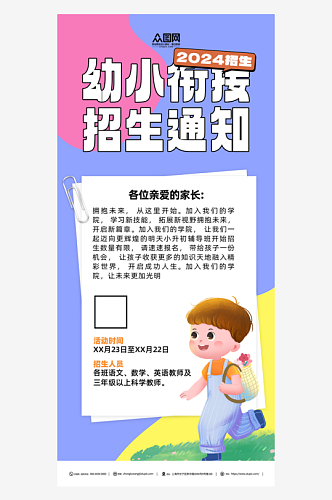 简约幼小衔接班招生宣传海报