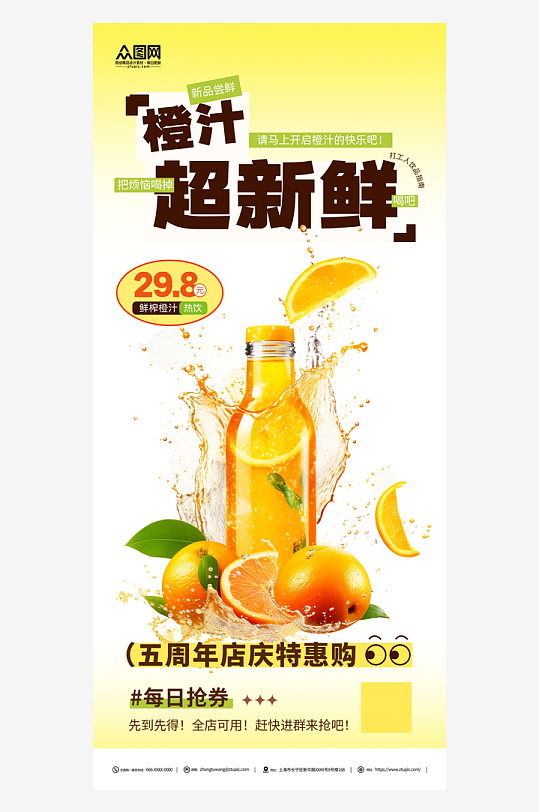 鲜榨橙汁果汁饮品海报