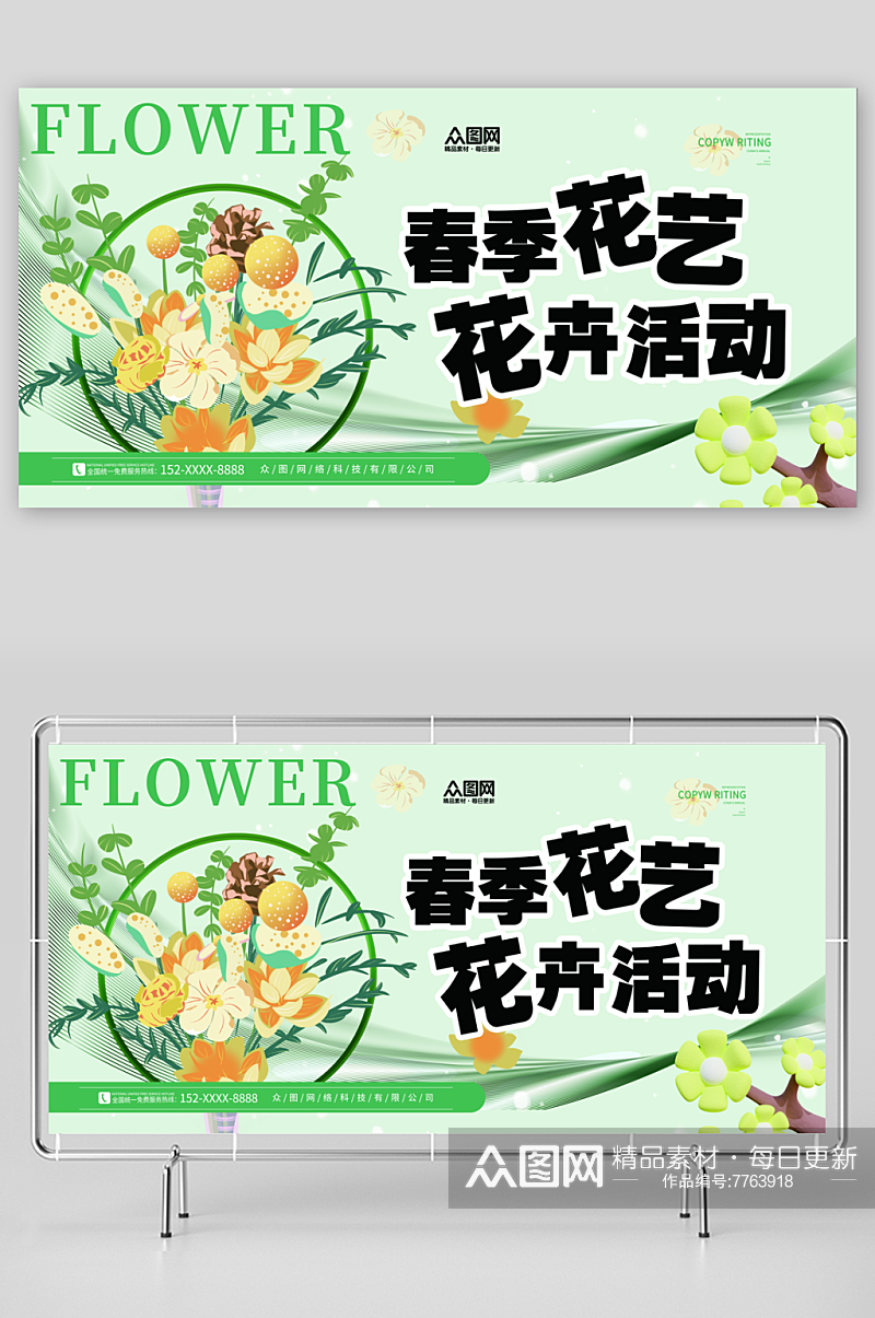 大气春季花艺展花卉活动背景板展板素材