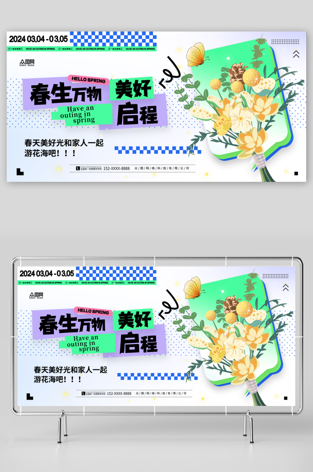 简洁春季花艺展花卉活动背景板展板素材