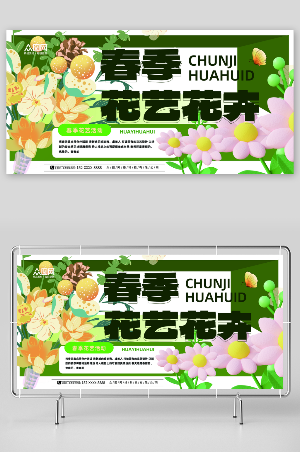 时尚大气春季花艺展花卉活动背景板展板素材