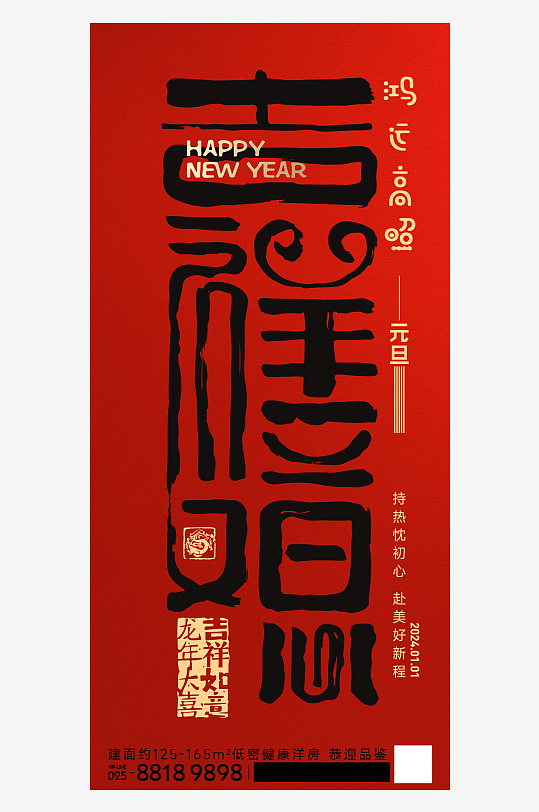 喜庆手绘传统新年宣传海报