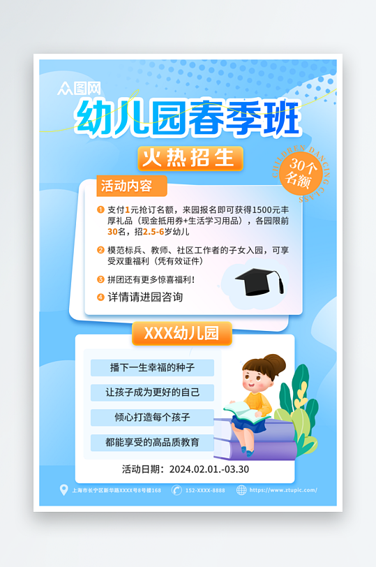 蓝色卡通幼儿园春季招生海报