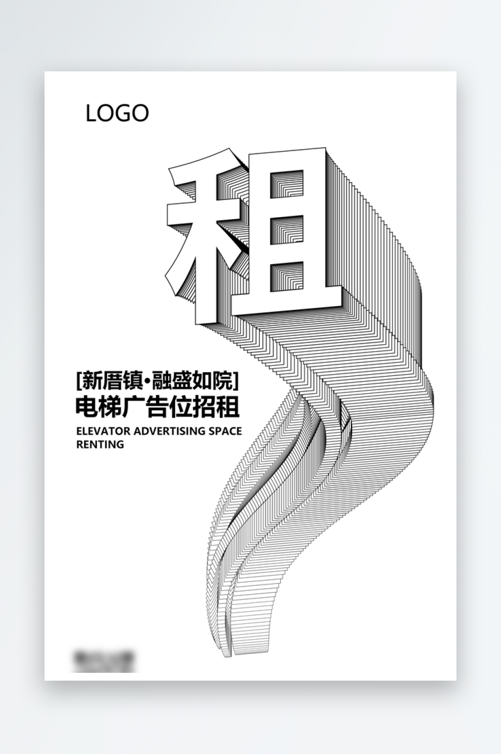 电梯广告招租简约风素材