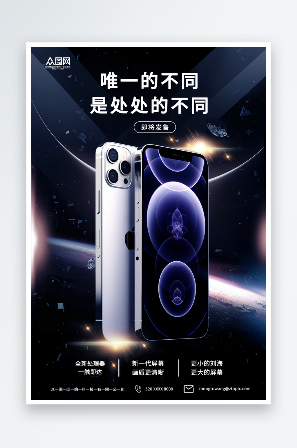 简约大气手机新品发布会海报素材