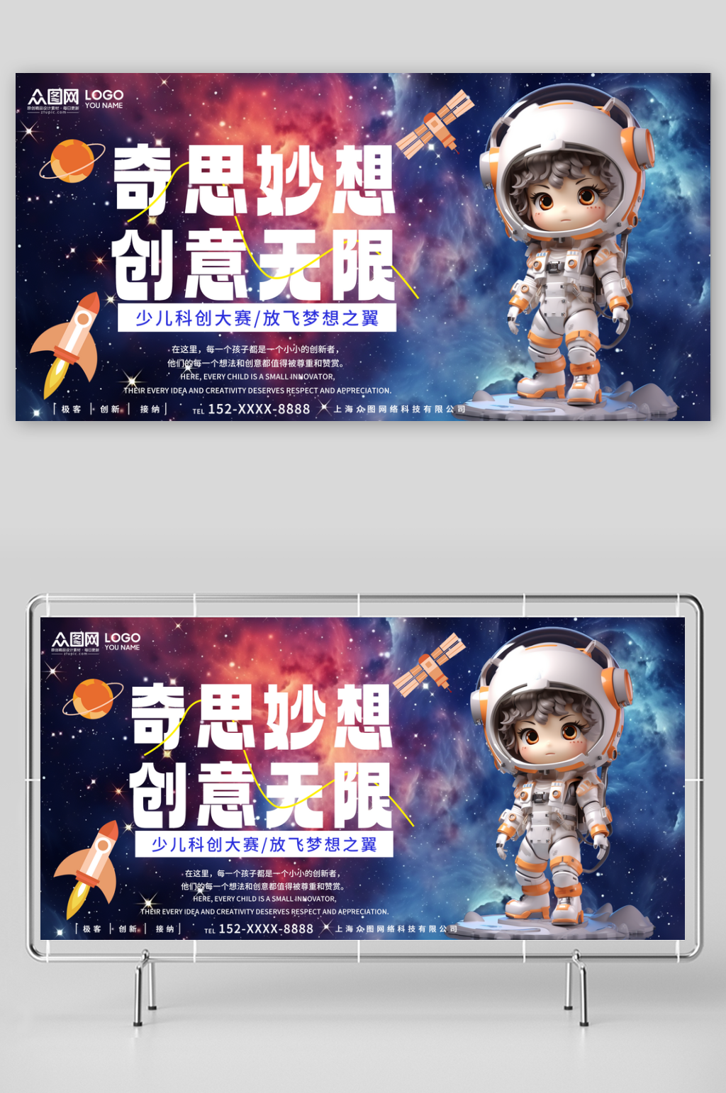 奇思妙想少儿科创大赛背景板展板素材