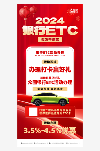 红色银行ETC办理宣传海报