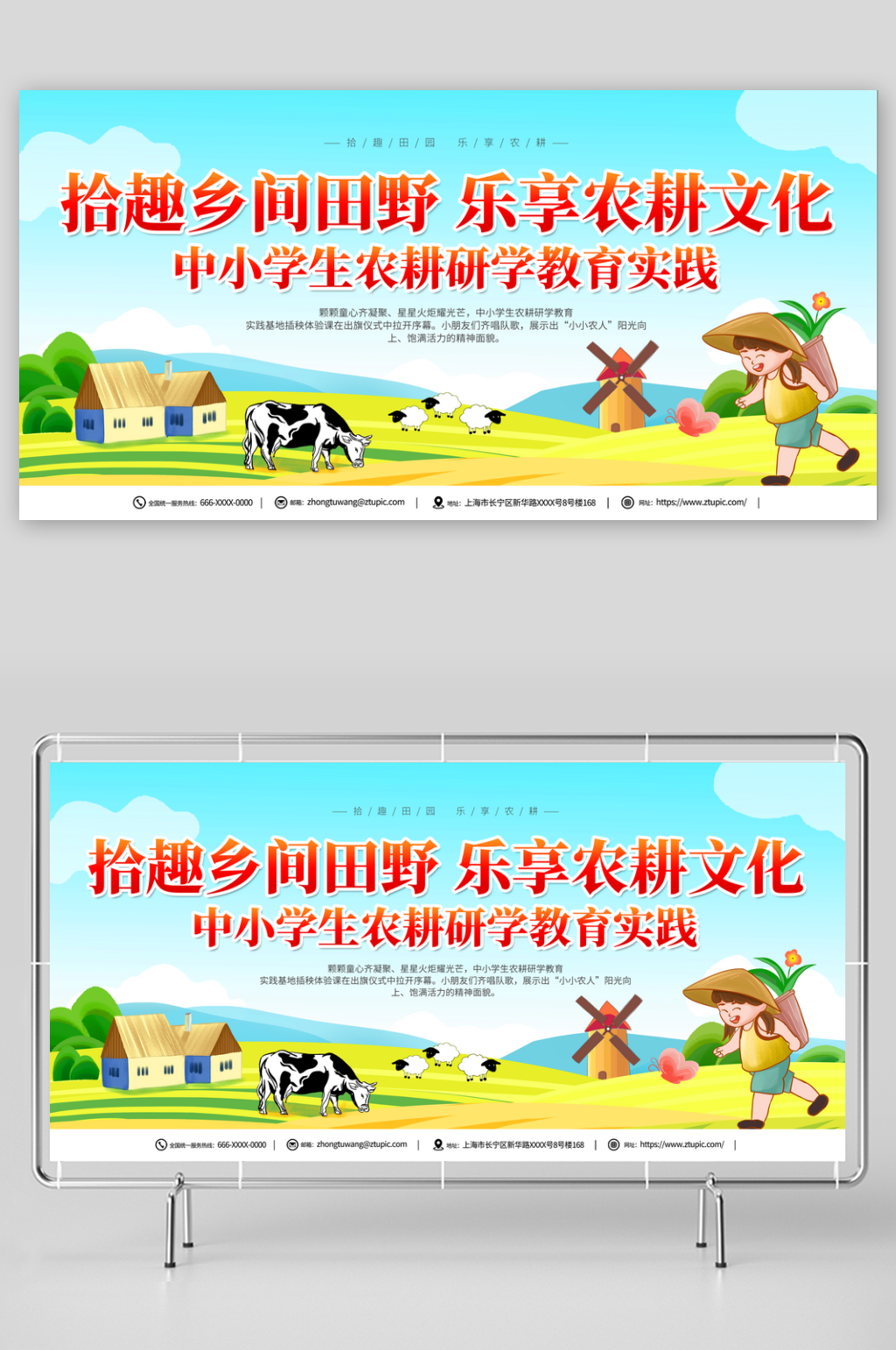 简约农耕研学体验活动宣传展板素材