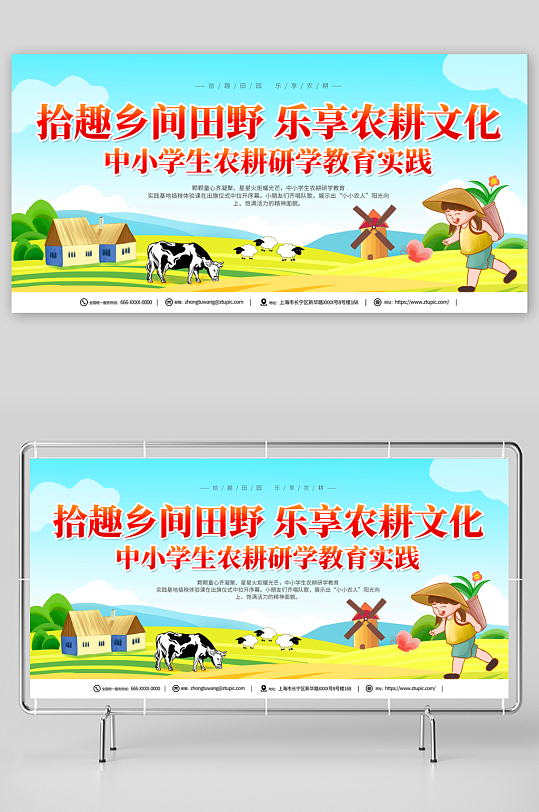 简约农耕研学体验活动宣传展板