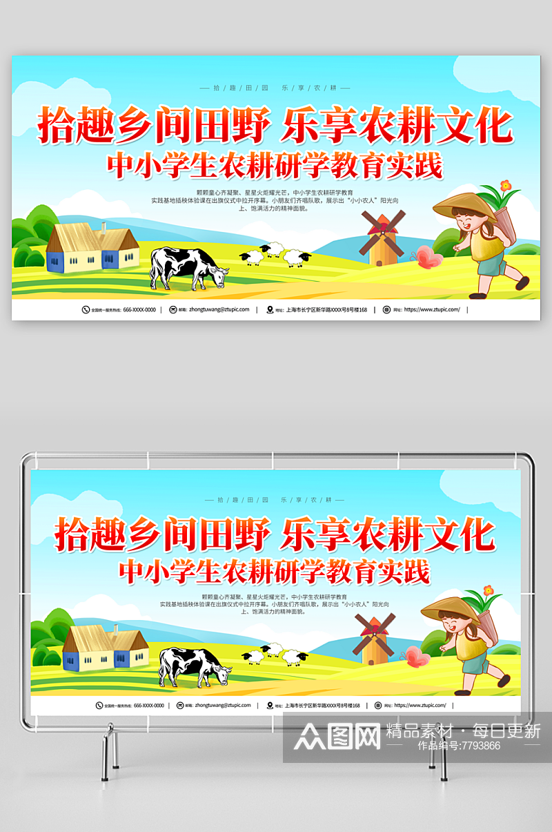 简约农耕研学体验活动宣传展板素材