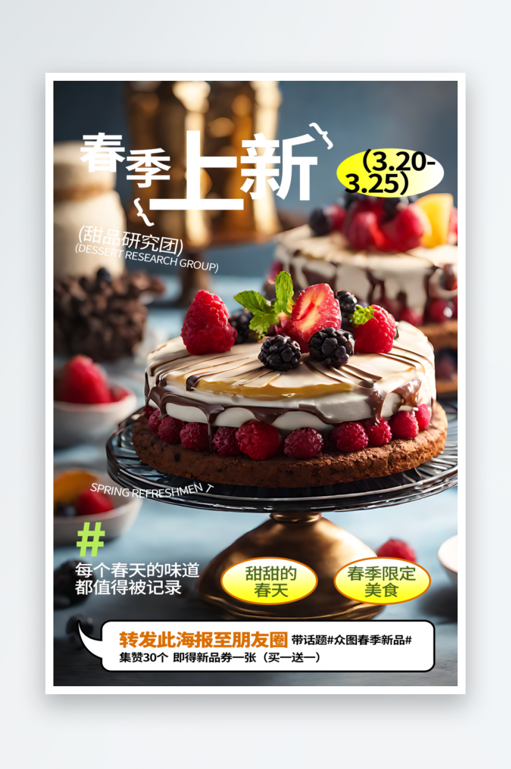 春季甜品上新宣传摄影图海报素材