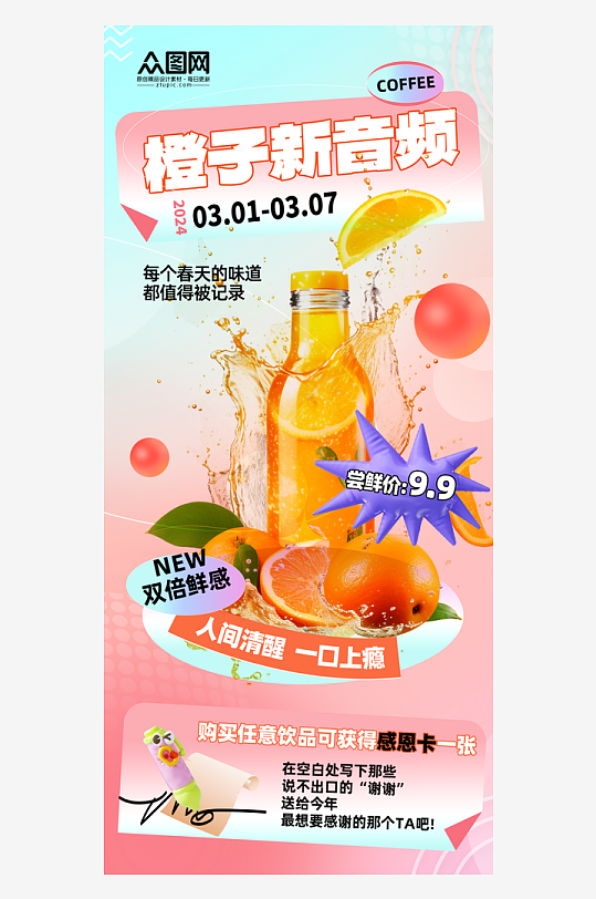 时尚简约鲜榨橙汁果汁饮品海报