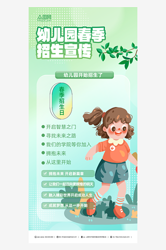 简约幼儿园春季招生海报