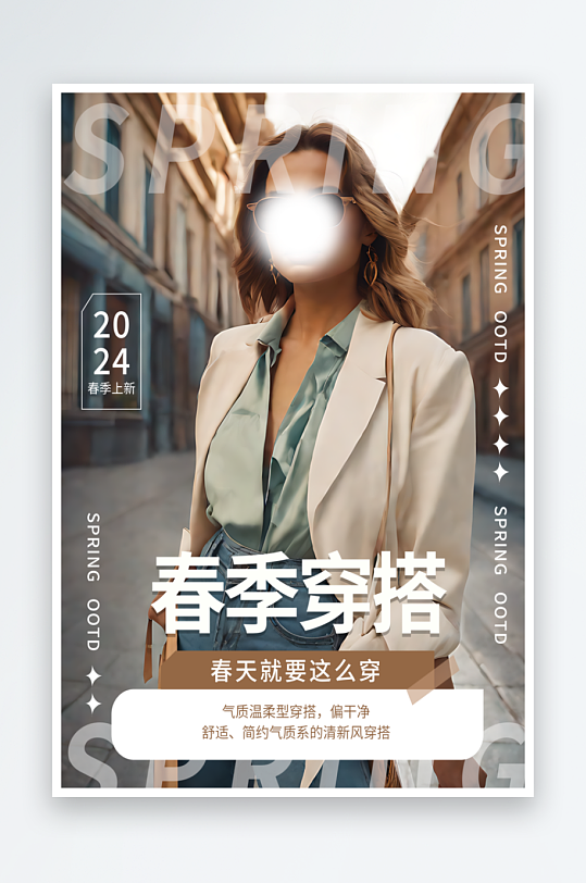穿搭新时尚海报设计素材