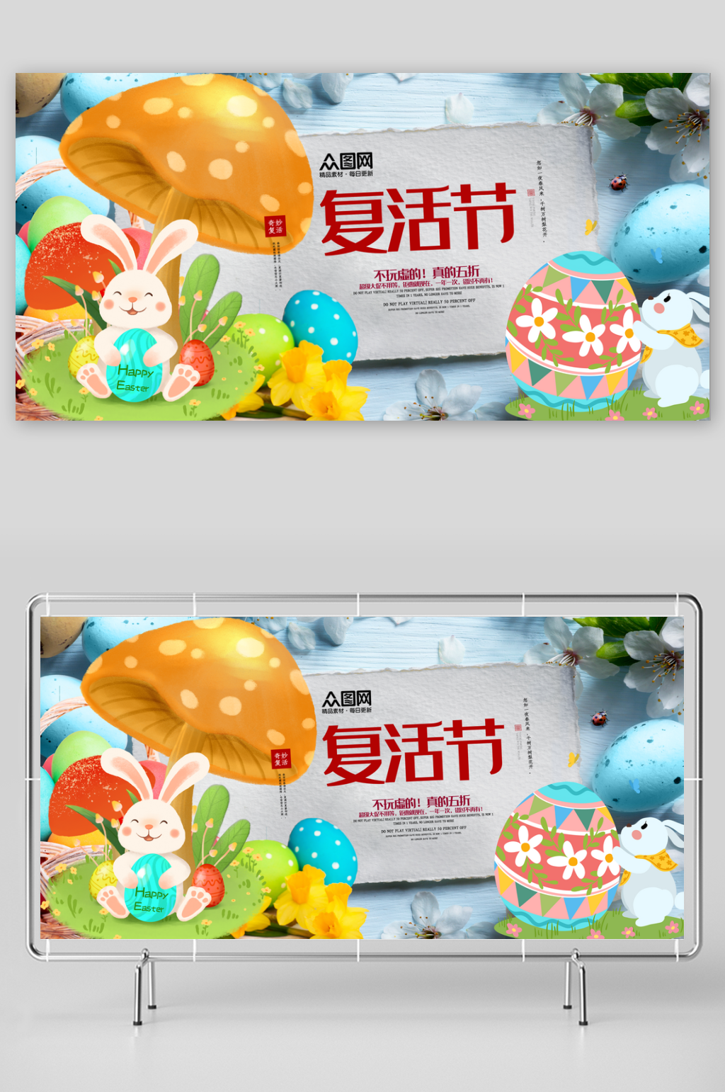 大气复活节活动宣传展板素材