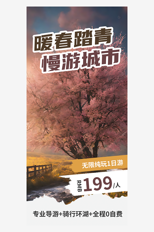 暖春踏青宣传摄影图海报