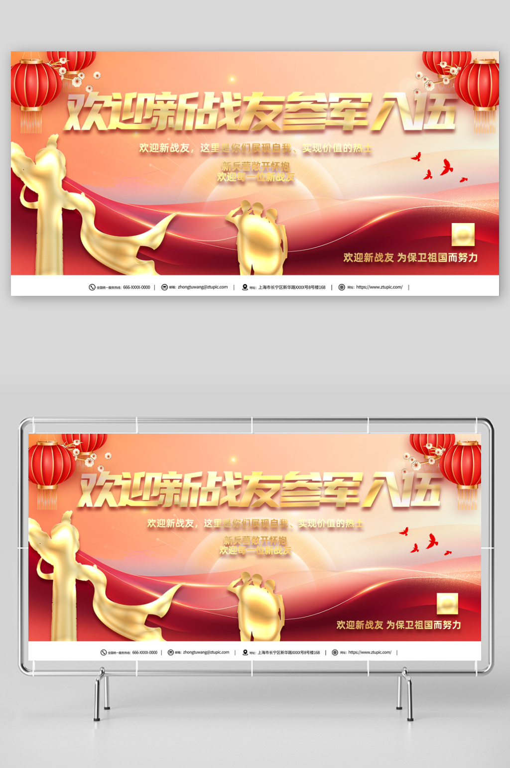 部队欢迎新战友参军入伍标语展板素材