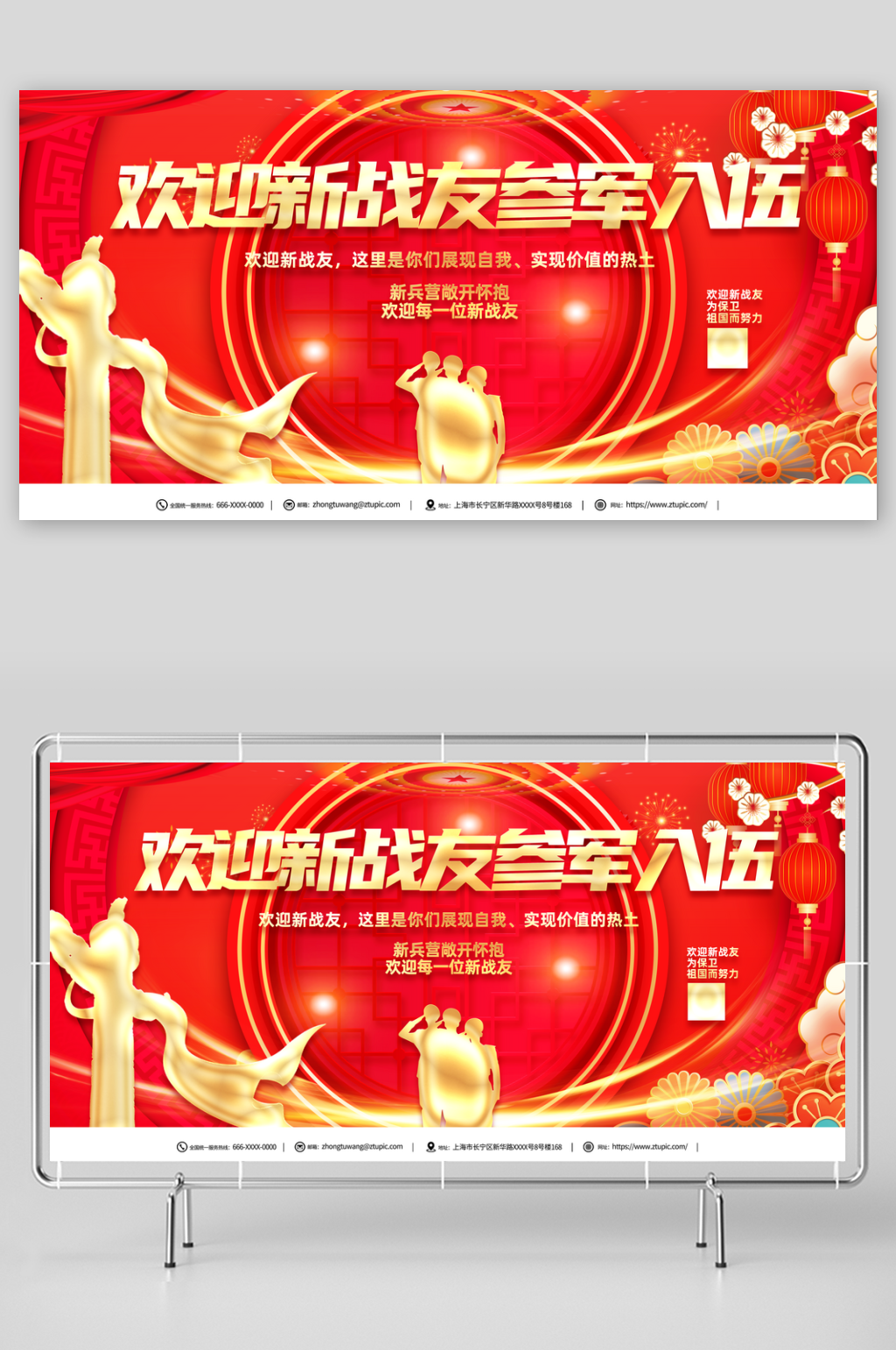 部队欢迎新战友参军入伍标语展板素材